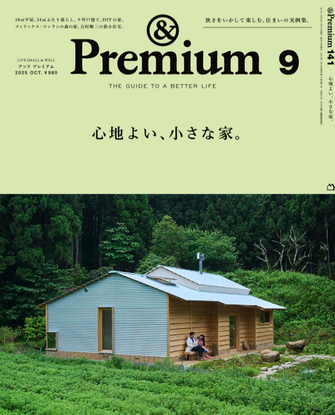 森とともに生きる家