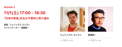 日本の家具の未来を語る──「JAPAN FURNITURE SHOW by IFFT 2025」に登壇して